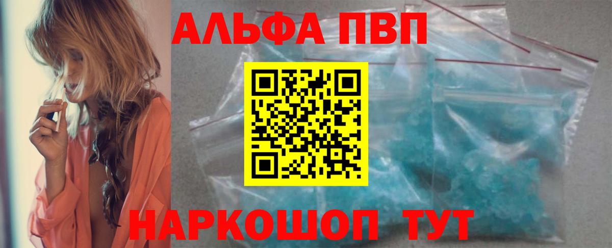 A-PVP Crystall Истра