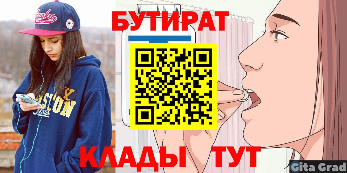 Бутират жидкий экстази Истра
