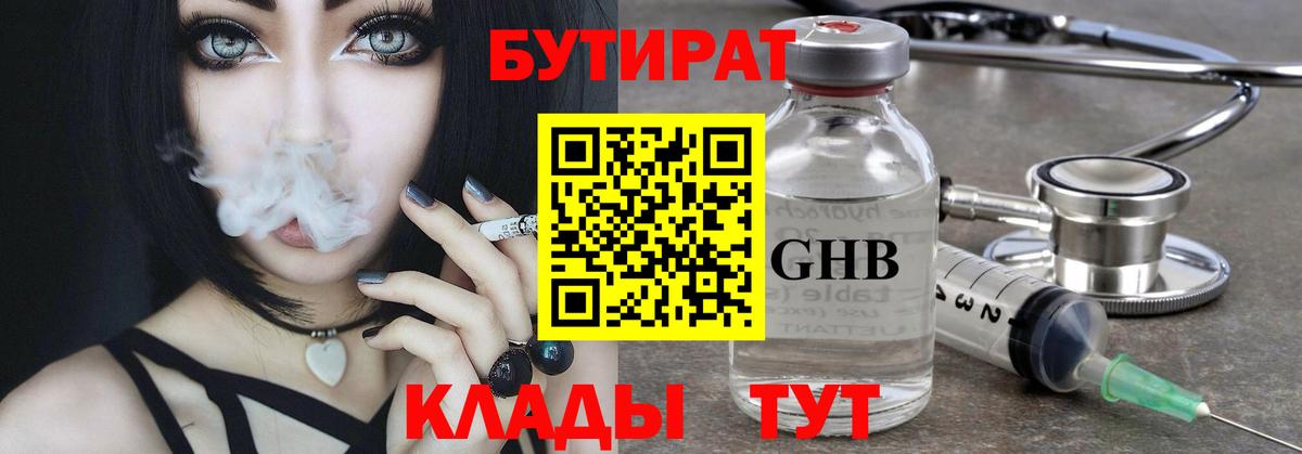 Бутират 1.4BDO  Вход с VPN  Истра 