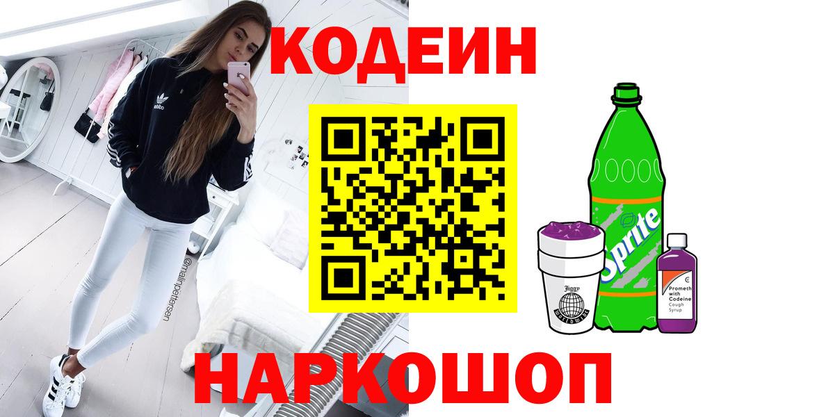 Кодеиновый сироп Lean напиток Lean (лин) Истра