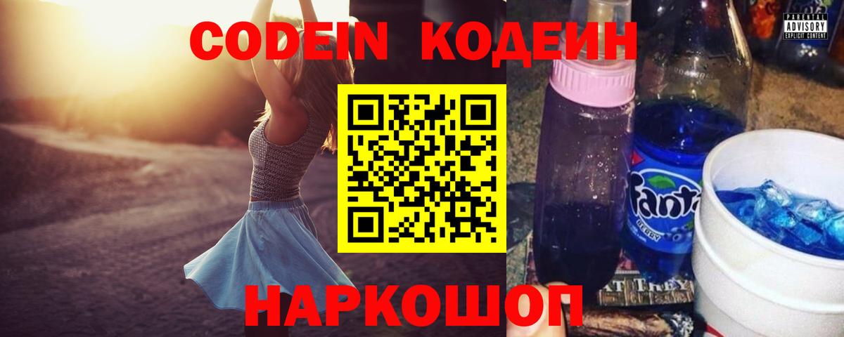 Кодеиновый сироп Lean Purple Drank  Codein Purple Drank  Истра  Вход с VPN 