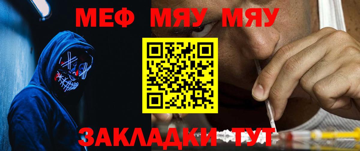 Мефедрон кристаллы Истра