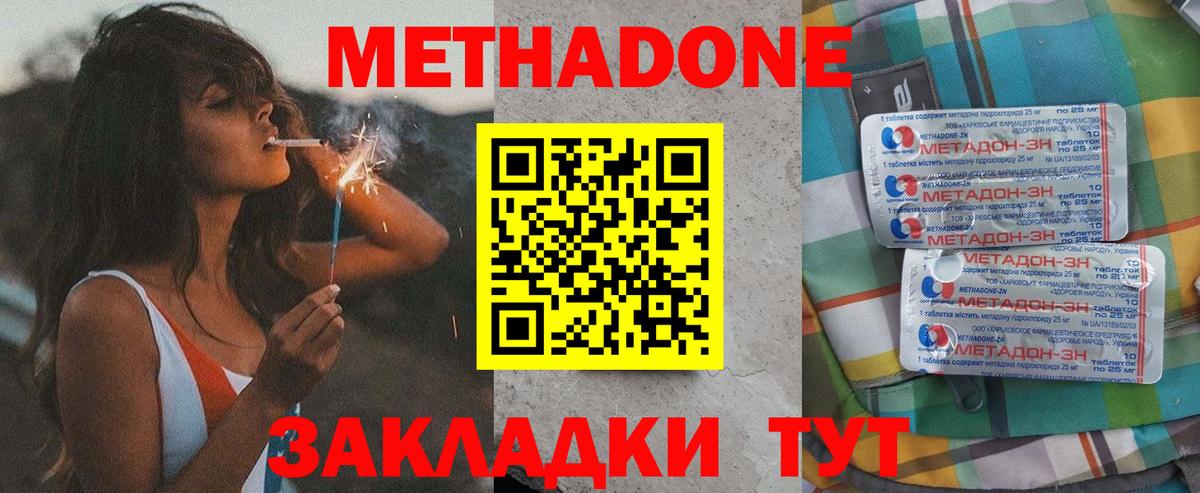 МЕТАДОН белоснежный  Вход с VPN  Истра 