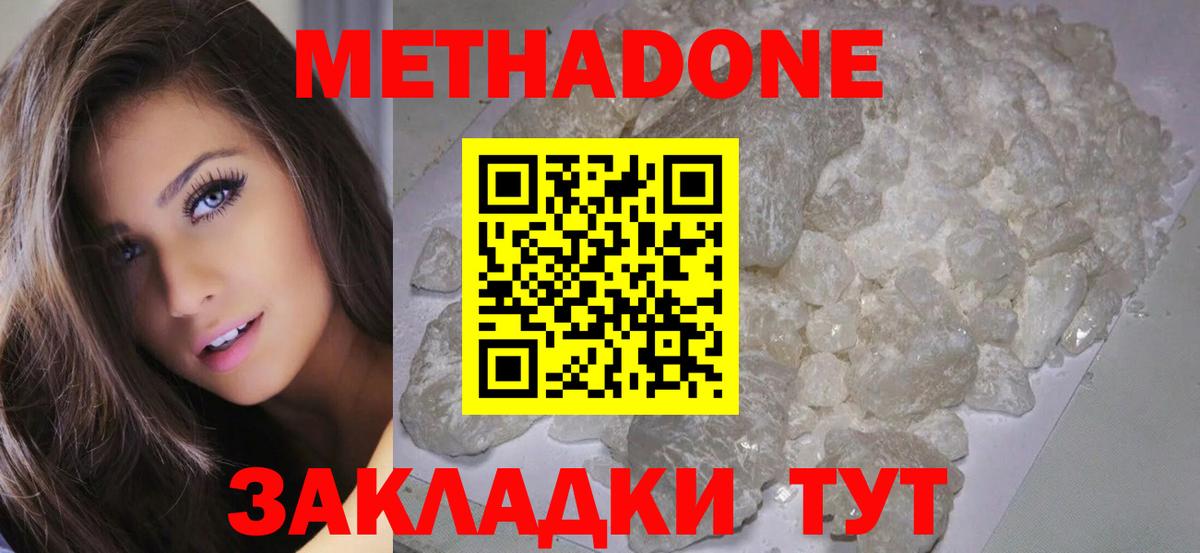 МЕТАДОН кристалл Истра