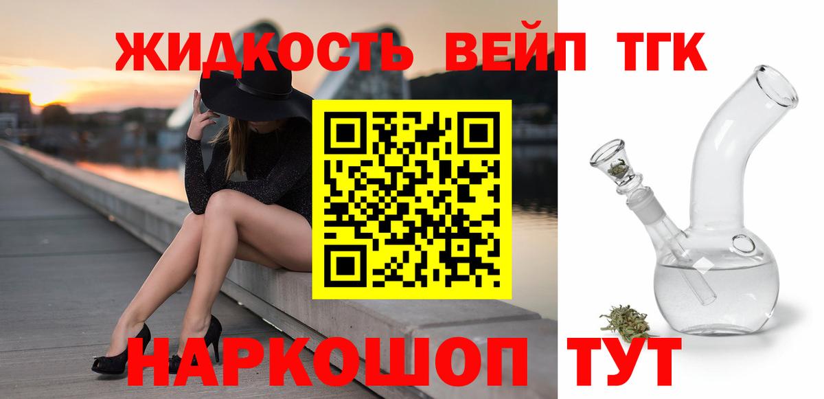 ТГК жижа Истра